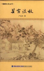 芸窗谈故