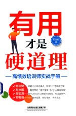 有用才是硬道理