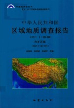 中华人民共和国区域地质调查报告  邦多区幅（I45C001002）  比例尺1：250000