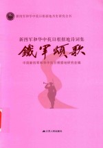 铁军颂歌 电子书封面