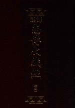 汉译南传大藏经  01  律藏一