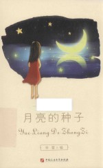 青岛西海岸童诗集