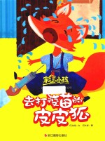 去打疫苗的皮皮狐  家有小孩