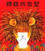 糟糕的发型  魔法象