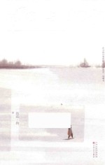 在流浪与乡愁之间