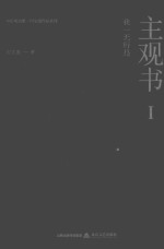 主观书  1  我一无所是