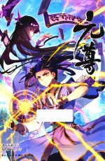 元尊  5  漫画版