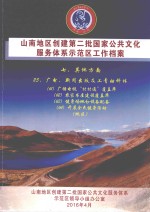 山南地区创建第二批国家公共文化服务体系示范区工作档案  七、其他方面  25、广电、新闻出版及工青妇科体  （61）广播电视“村村通”覆盖率  （地区）