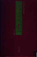 董其昌与松江书派精选