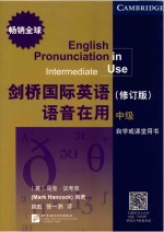 剑桥国际英语语音在用  中级  修订版