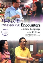 环球汉语  3  教师用书