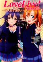 校园偶像日记  秋天的学园祭