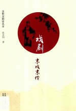 戏剧·京戏京伶