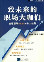 致未来的职场大咖们