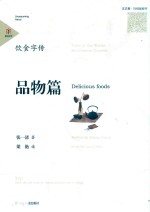 饮食字传  品物篇
