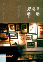 旧物是好物  年少的欢喜