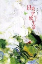 以美学，致生活