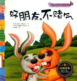 好朋友，不赌气