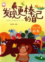 与众不同的我  自我认同感