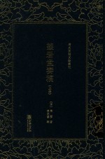 望岩堂奏稿  上