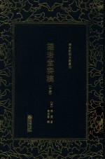 望岩堂奏稿  中