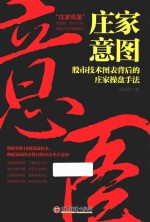 庄家意图  股市技术图表背后的庄家操盘手法