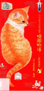 猫国物语