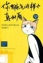 你有底气的样子真好看