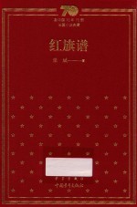 红旗谱 电子书封面