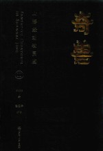 奇兽  山海经动物图鉴  2