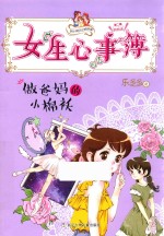 做爸妈的小棉袄