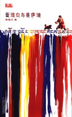 雪堆白与菩萨墙