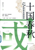 十国春秋之乱世圣主徐知诰