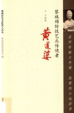 崖州布被五色缫  组雾紃云灿若草  黎族棉纺技艺北传使者黄道婆