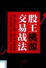 股王桃源交易战法