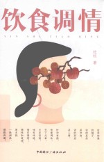 饮食调情