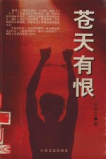 苍天有恨