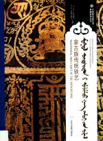 蒙古族传统铁艺  蒙汉英对照