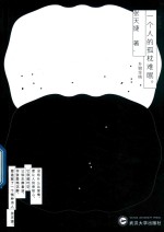 乡狼金桃  一个人的孤枕难眠