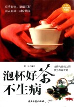 泡杯好茶不生病