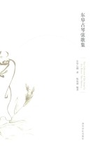东皋古琴弦歌集