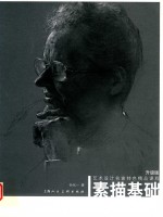 素描基础  升级版
