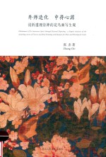 外师造化  中得心源