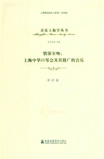 情深至吻  上海中华口琴会及其推广的音乐