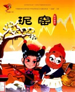 泥窑  朔州秧歌