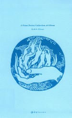 纪伯伦散文诗选  英文版