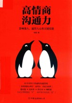 高情商沟通力