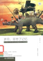 岁月  芬芳了记忆