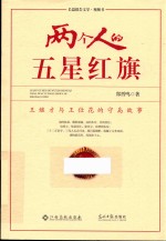 两个人的五星红旗