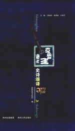 亚鲁王书系  史诗颂译 电子书封面